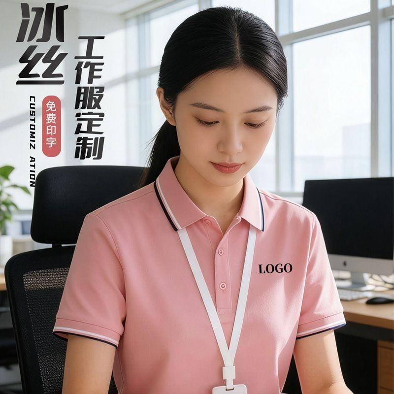 夏季冰丝棉工作服定制印logo企业团体工装商务展会短袖t恤广告衫