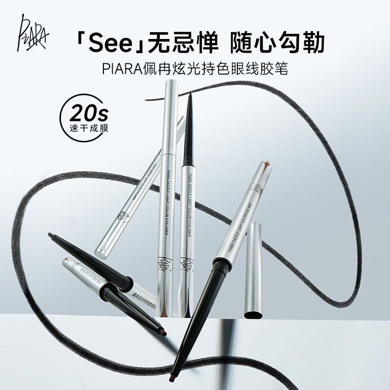 PIARA眼线胶笔佩冉眼线彩色防水不易晕染持久眼线胶笔官方 图片 2