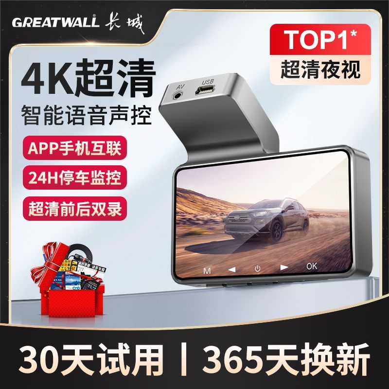 长城4k手机互联APP超高清夜视行车记录仪倒车影像电子狗测速版