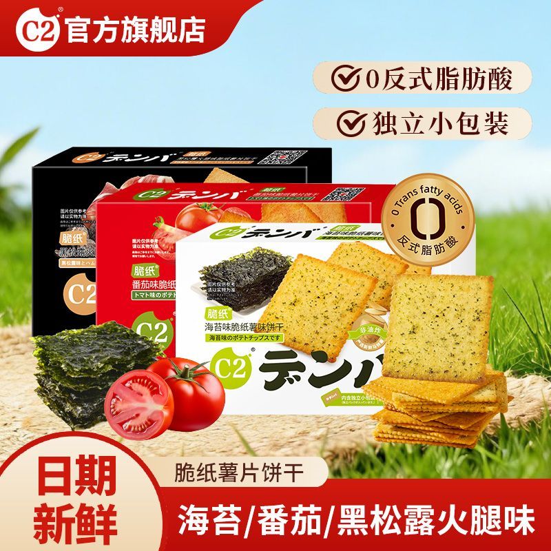 C2脆纸薯片饼干46g盒海苔番茄味薄脆零食春季办公室追剧解馋小吃