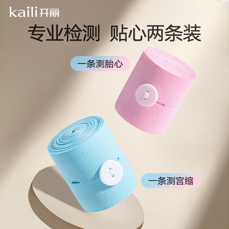 开丽胎监带胎心监护带医院通用2条产检孕妇监测带加长加宽 图片 5
