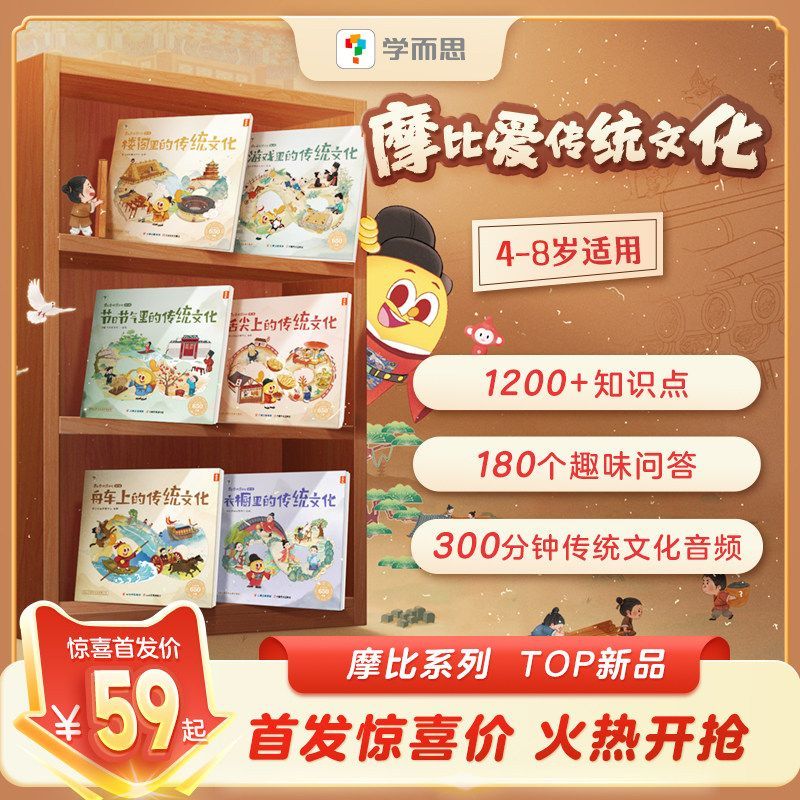 学而思摩比爱传统文化 学前启蒙书历史绘本百科科普十万个为什xh