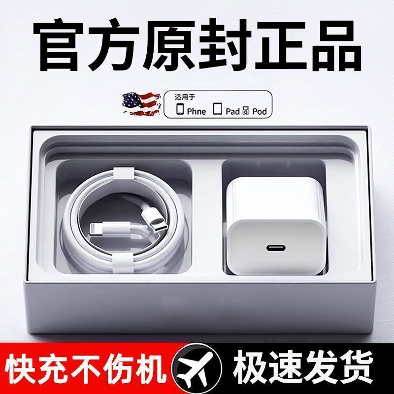 适用苹果快充iPhone14/13/12ProMax/11/XS数据线PD120充电器