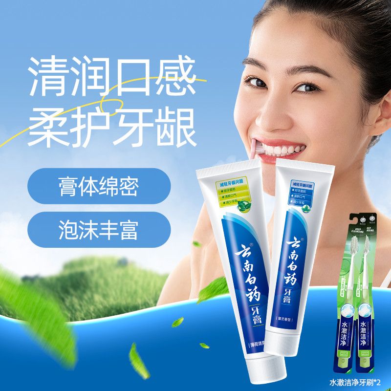 云南白药牙膏留兰香型护龈清新口气薄荷减轻牙龈问题经典系列正品