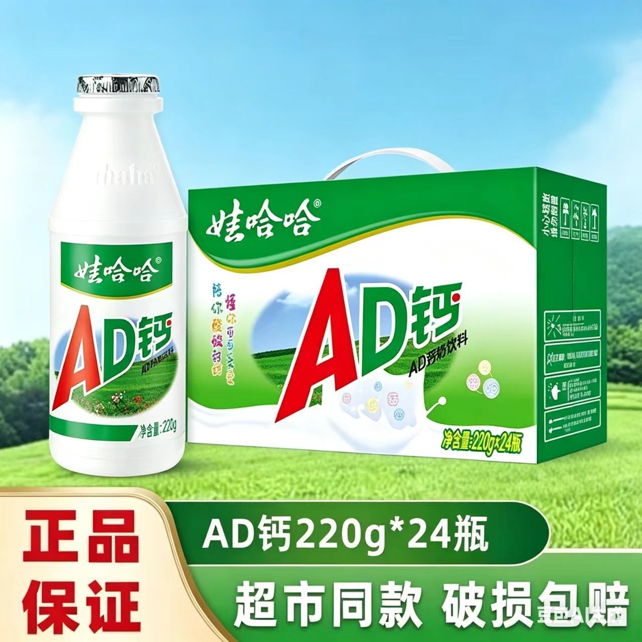 娃哈哈正品ad钙奶220g24瓶儿童牛奶饮料风味牛奶娃哈哈