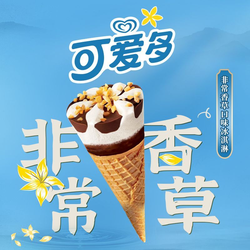 和路雪【28支】梦龙开心果可爱多冰淇淋甜筒巧克力香草冰激凌雪糕 图片 10