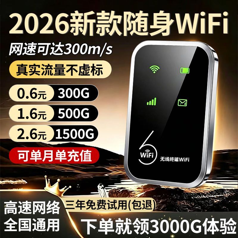2026新款随身WiFi租房工地上网宝无需预存户外直播全网通路由器