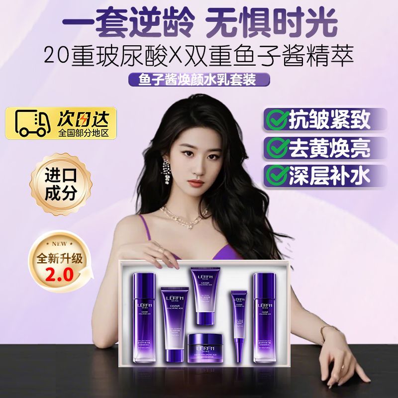 鱼子酱抗皱水乳套装紧致淡化细纹抗氧补水保湿送妈妈女友