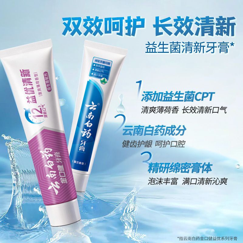 云南白药牙膏留兰香型护龈清新口气薄荷减轻牙龈问题经典系列正品