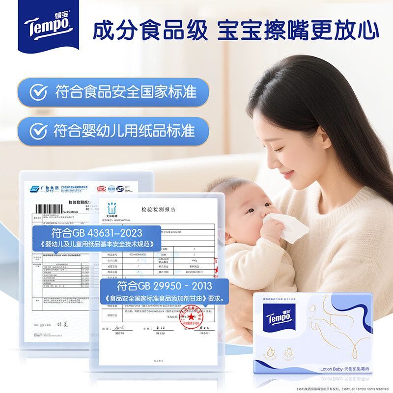 得宝乳霜纸Lotion Baby天使肌婴儿4层加厚乳霜保湿纸巾36抽便携 图片 4