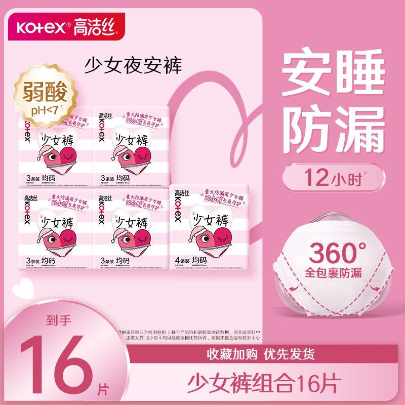 高洁丝安睡裤少女裤超轻薄透气防侧漏夜用学生卫生巾整夜批发