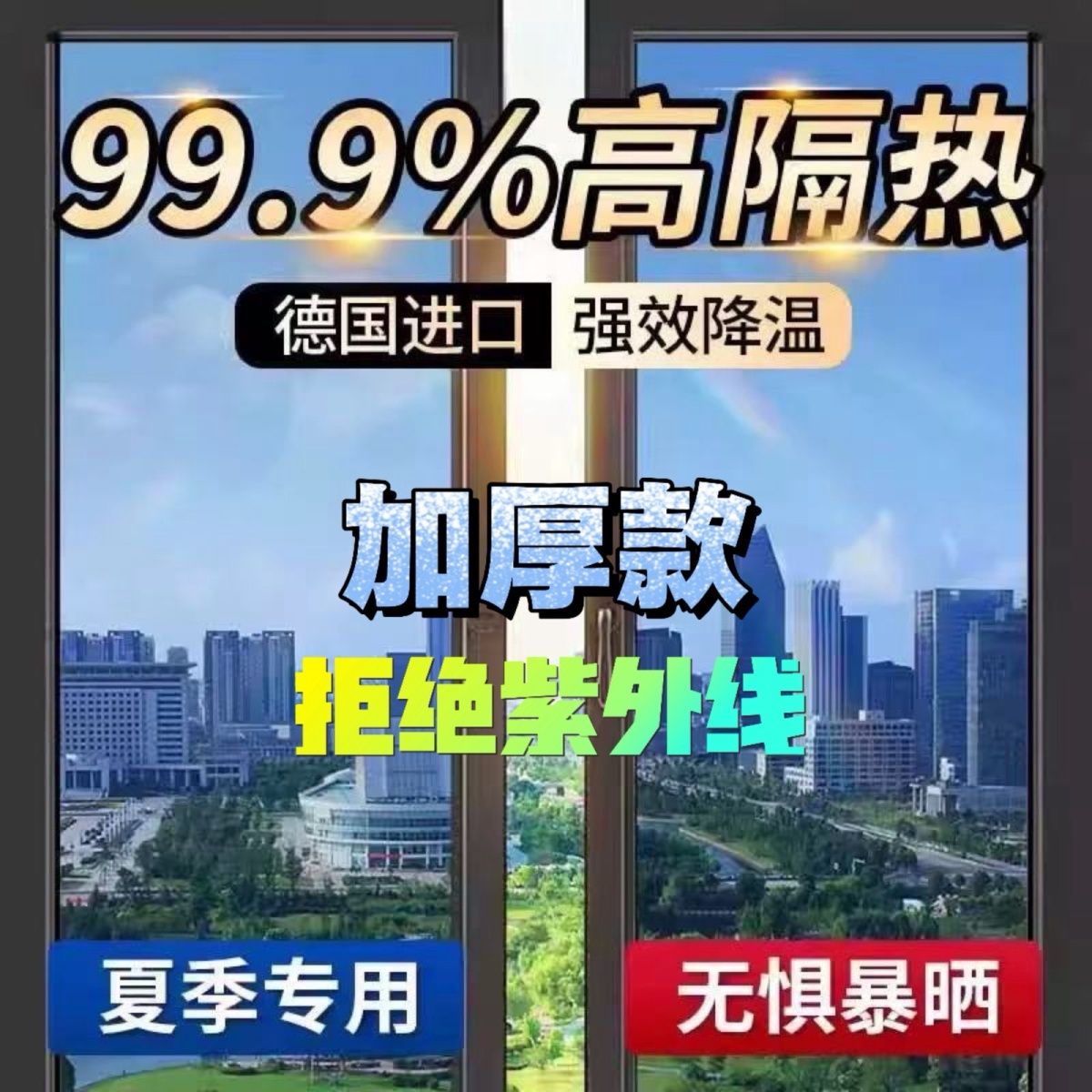 310米夏季遮光遮阳防晒隔热膜透光遮光防紫外线防偷窥玻璃膜