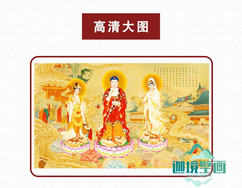 西方三圣壁画寺庙唐卡民族风情墙纸释迦牟尼墙布佛堂背景墙布定制 3