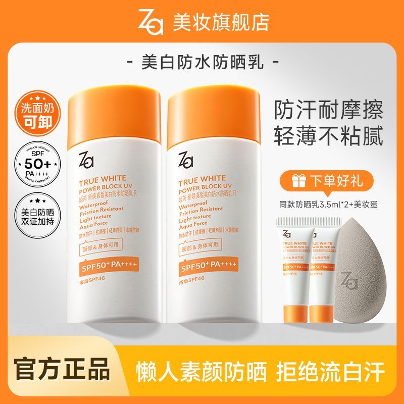 Za防晒霜轻薄不粘腻防蹭快速成膜防水防汗学生通勤早八SPF50