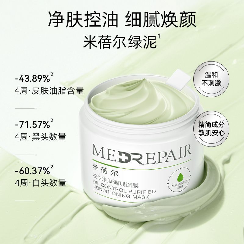 【618热卖】米蓓尔绿泥膜涂抹面膜控油净肤调理面膜控油泥膜 图片 3