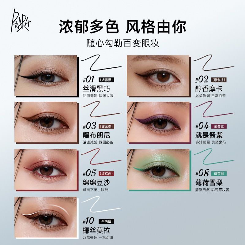 PIARA眼线胶笔佩冉眼线彩色防水不易晕染持久眼线胶笔官方 图片 6