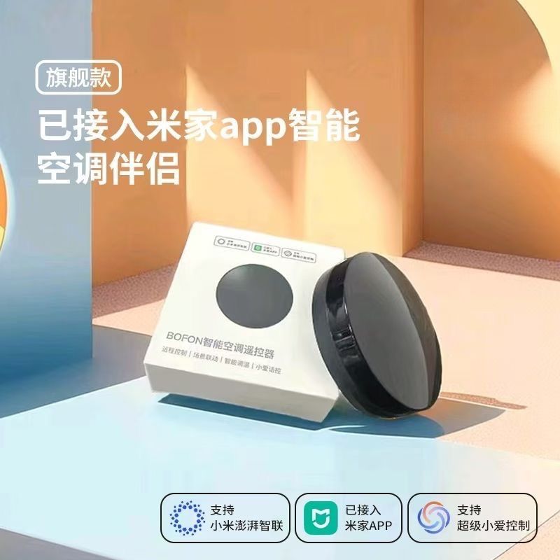 已接入米家app空调远程控制遥控器wifi空调伴侣红外小米小爱语音