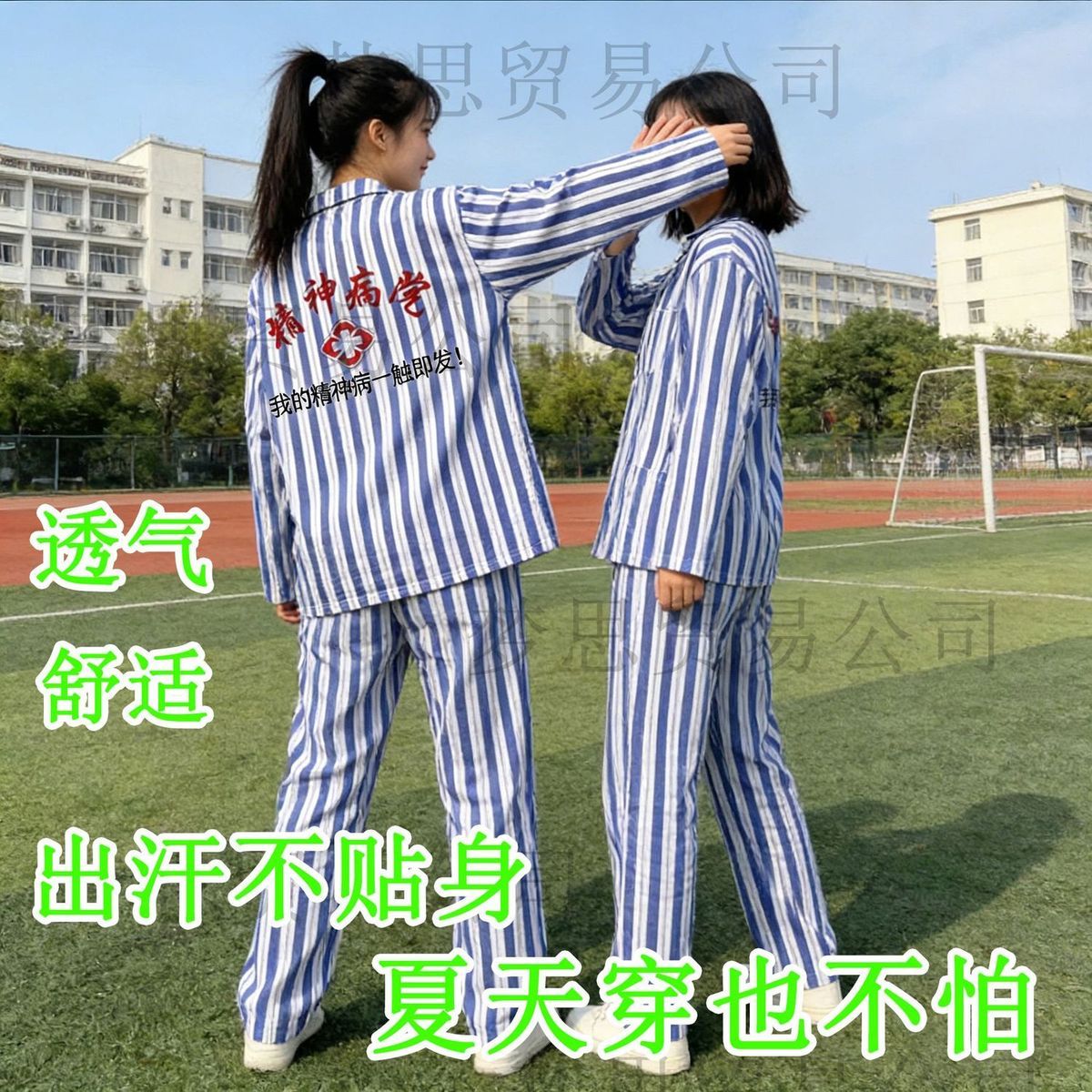 新款精神病服春夏宽松长袖cos情侣爆款搞笑恶搞家居服睡衣套装