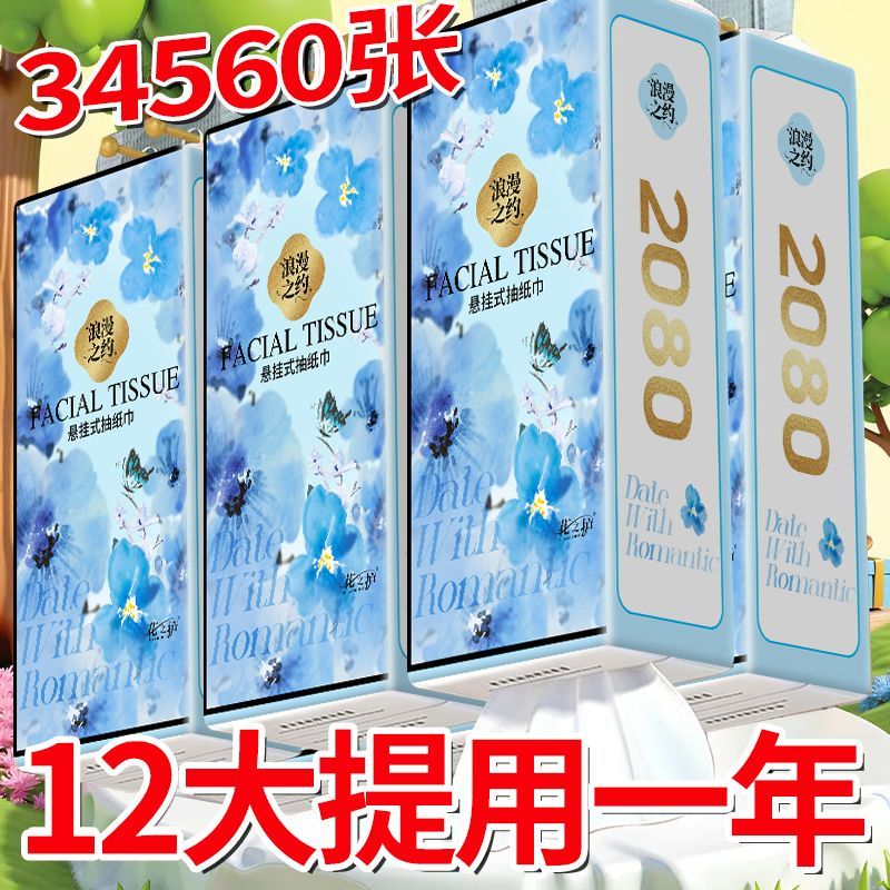 大包悬挂式抽纸平板卫生纸家用一整箱湿水纸学生宿舍实惠装面巾纸
