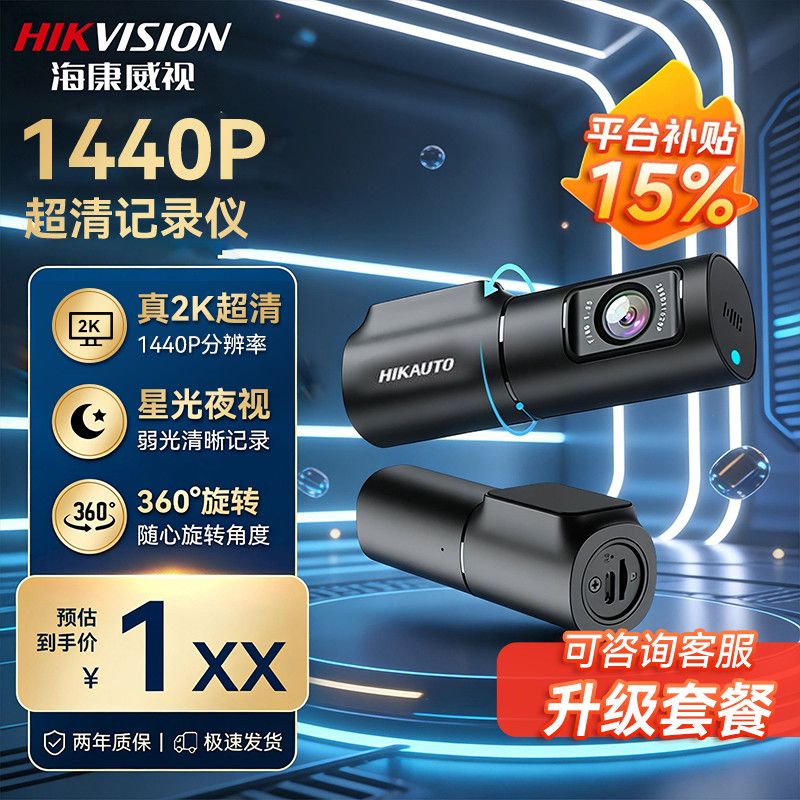 海康威视D6行车记录仪2026新款超清夜视旋转镜头大广角停车监控