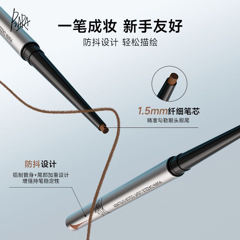 PIARA眼线胶笔佩冉眼线彩色防水不易晕染持久眼线胶笔官方 图片 3