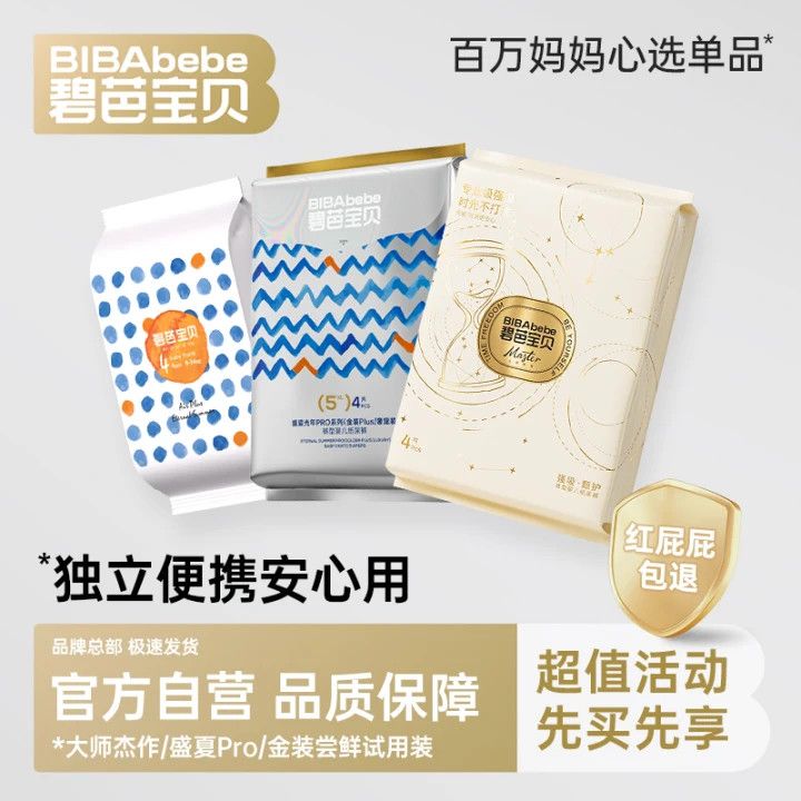 碧芭宝贝盛夏光年pro金装拉拉裤纸尿裤试用出行装婴儿宝宝尿不湿
