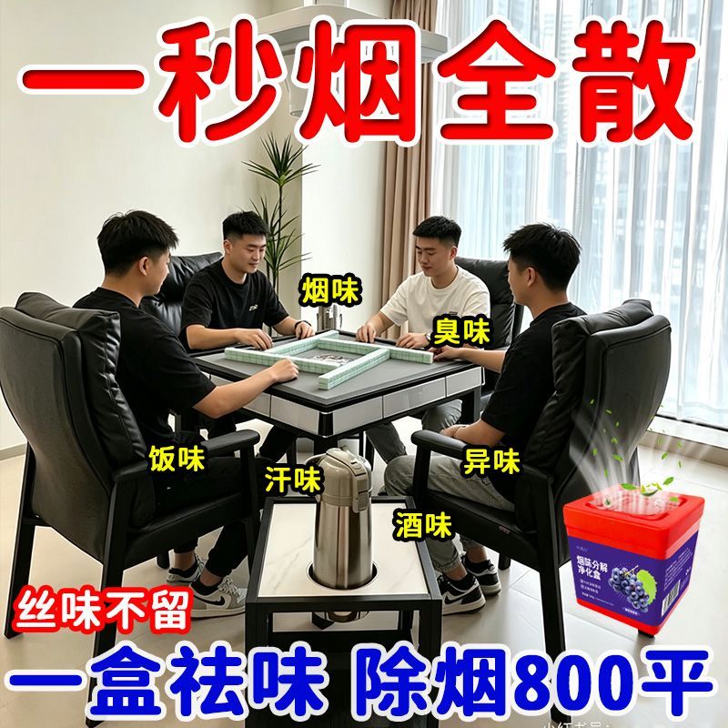 一丝烟不留空气除烟魔盒二手烟吸附除烟味卧室麻将馆分解烟味