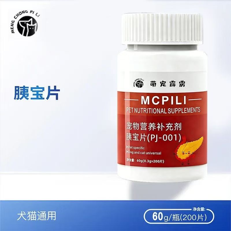 派斯乐胰宝片宠物狗狗猫咪专用营养补充犬猫消化酶补充胰蛋白酶
