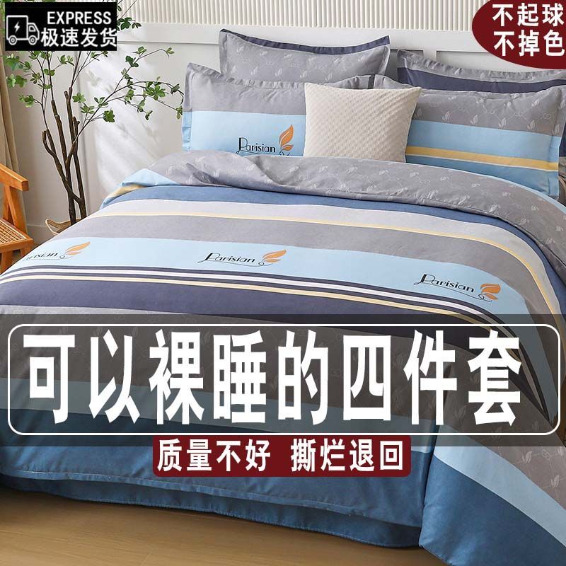 春夏新款加厚磨毛四件套100%亲肤床单被