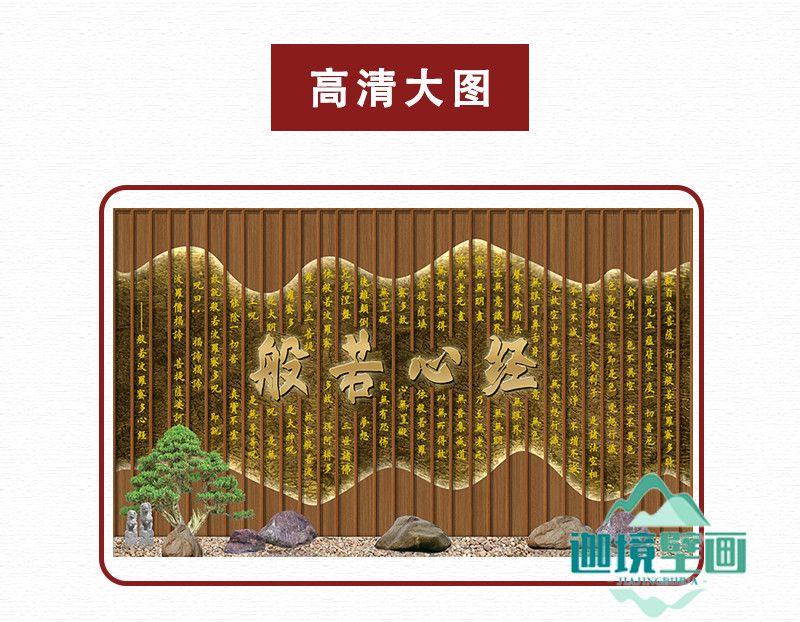 般若波罗蜜多心经佛堂佛学莲花茶室壁画寺庙神台菩萨背景墙布定制 3