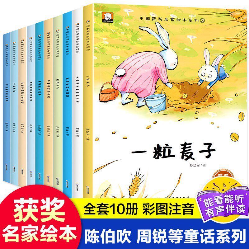 中国获奖名家幼儿园绘本阅读3-6岁儿童经典童话故事书籍一粒麦子