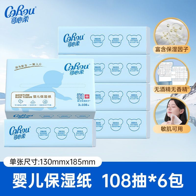 可心柔保湿乳霜抽纸