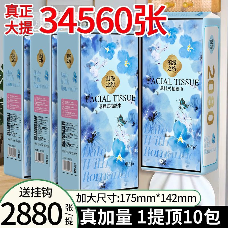 大包悬挂式抽纸平板卫生纸家用一整箱湿水纸学生宿舍实惠装面巾纸 图片 4