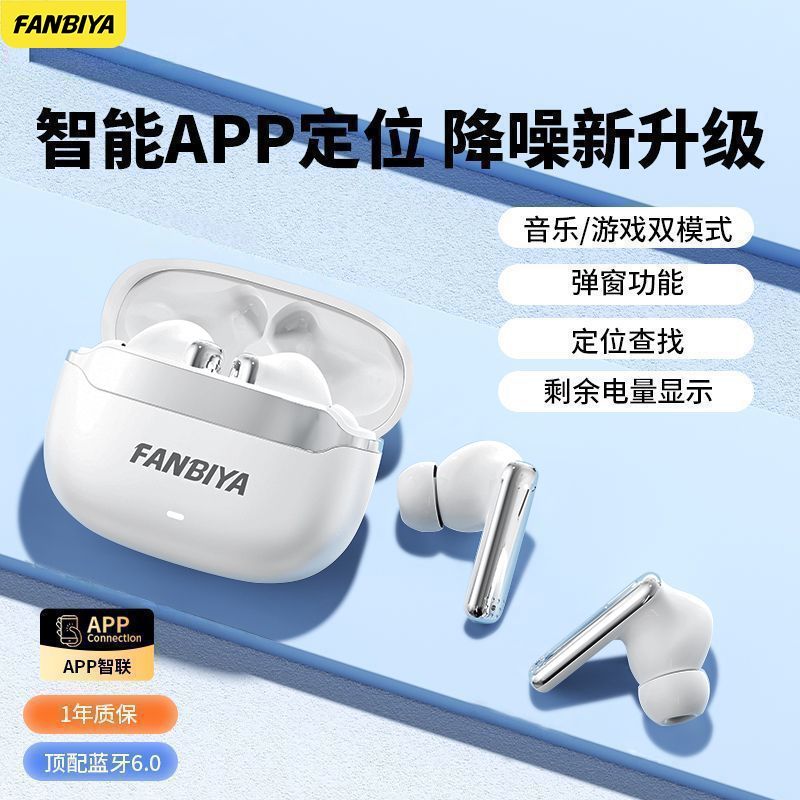 FANBIYA新款2026无线蓝牙耳机G7入耳式APP游戏音乐降噪定位长续航