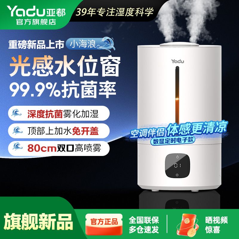 亚都加湿器卧室家用大雾量定时加湿器uv杀菌加湿器可拆洗空气客厅