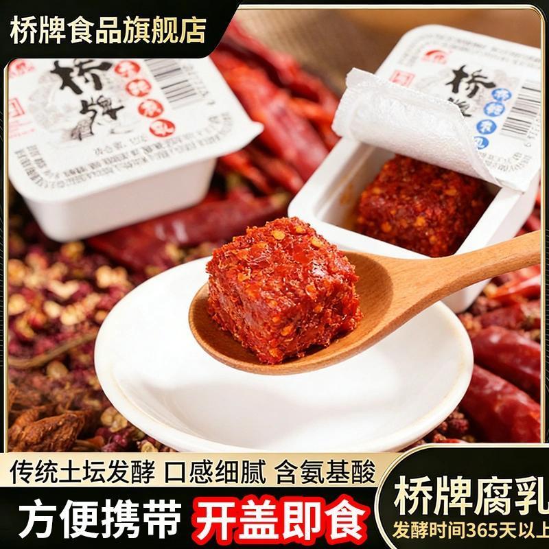 桥牌麻辣一块腐乳15g*9盒腐乳小包装独立便携下饭菜豆腐乳调味料