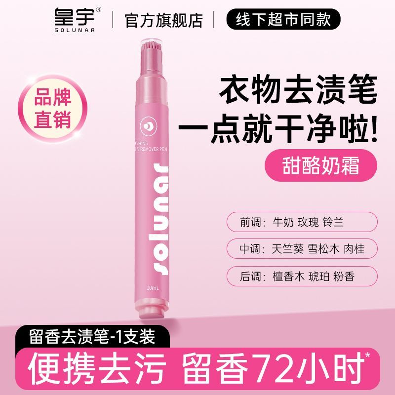 皇宇衣物去渍笔免洗便携式学生去油渍笔应急急救去渍神器一擦灵 图片 4