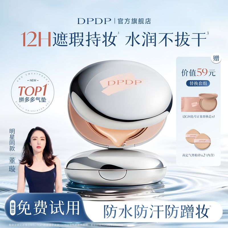 DPDP气垫霜遮瑕粉底霜补妆服帖混油皮控油干皮保湿替换芯颖儿同款