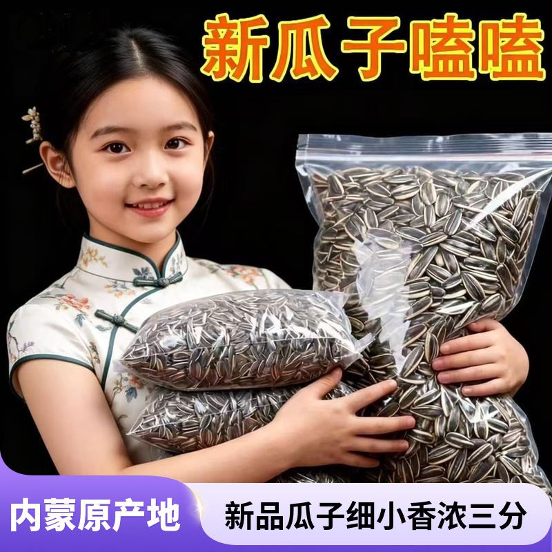 工厂价】原味熟瓜子毛嗑新葵瓜子生瓜子焦糖五香毛磕炒货坚果核桃