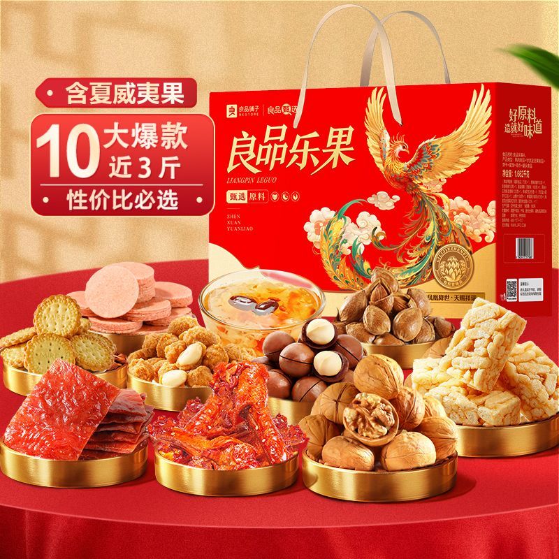 良品铺子零食大礼包1662g坚果礼盒肉铺卤货饼干山楂片良品肉肉礼
