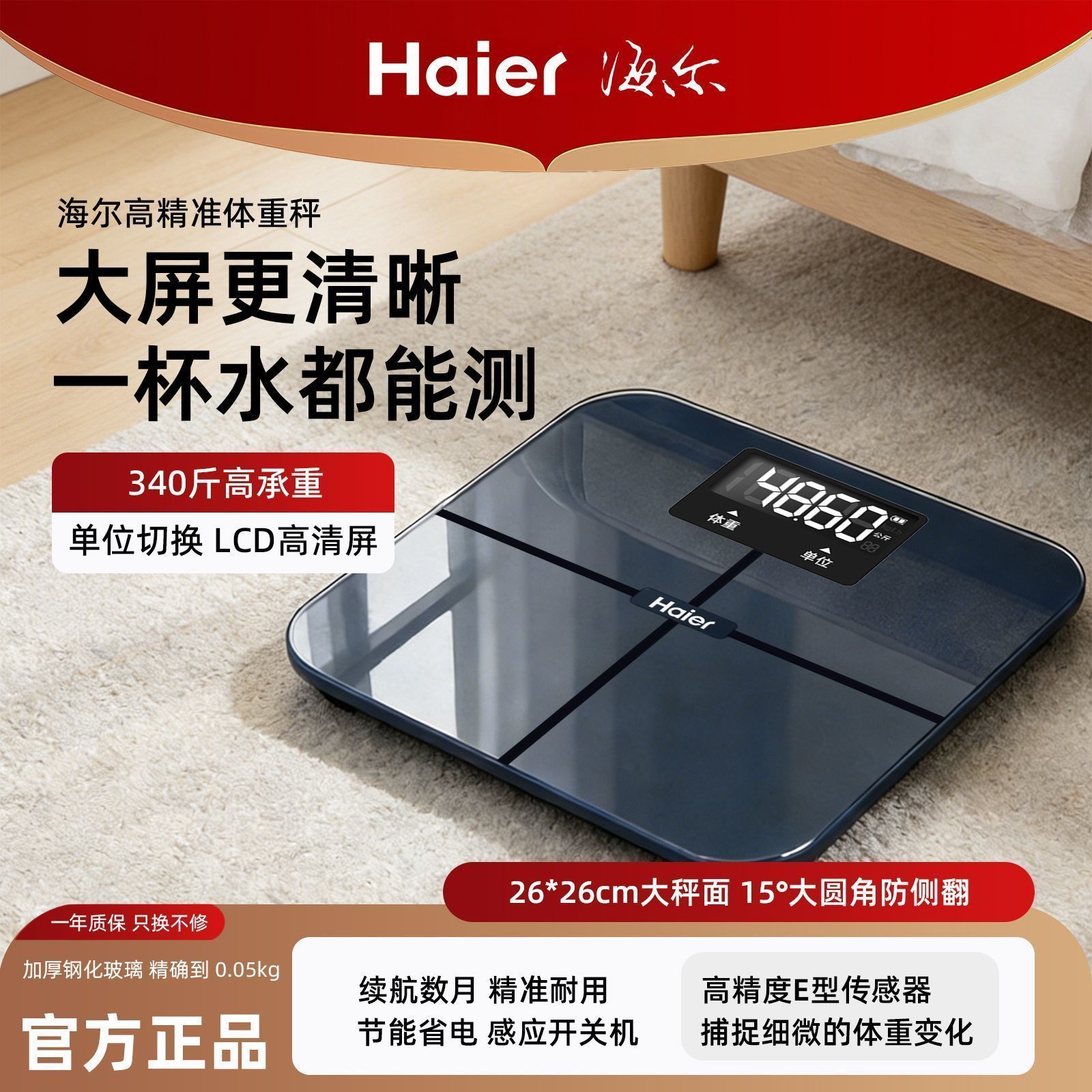 【海尔】体重秤家用精准小型电子秤充电人体减肥专用高精度称重计