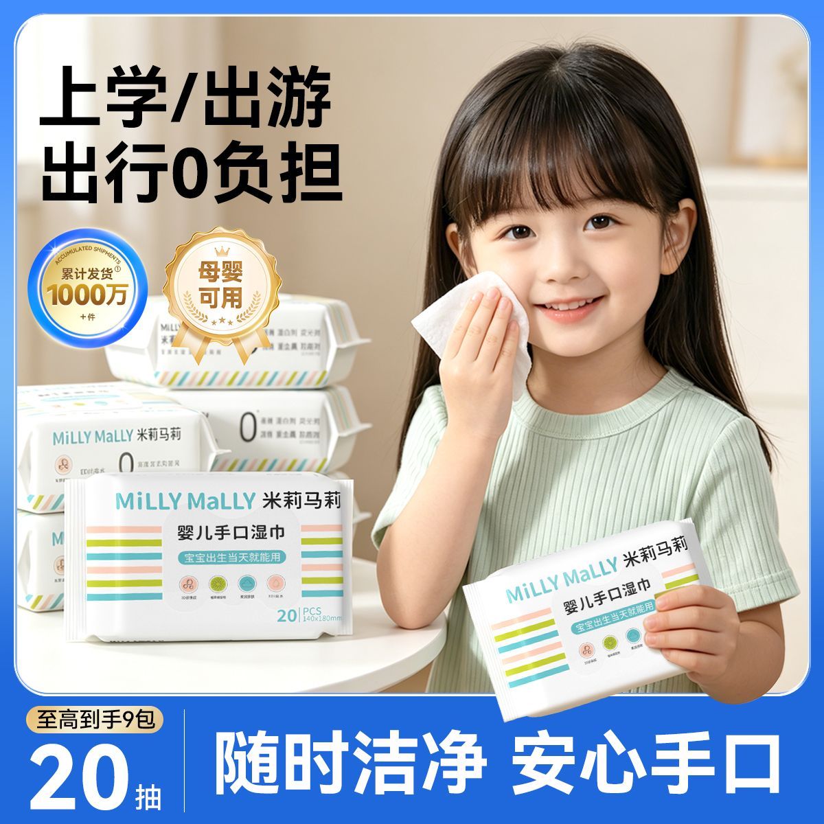 【20抽加量装】米莉马莉便携装小包湿纸巾