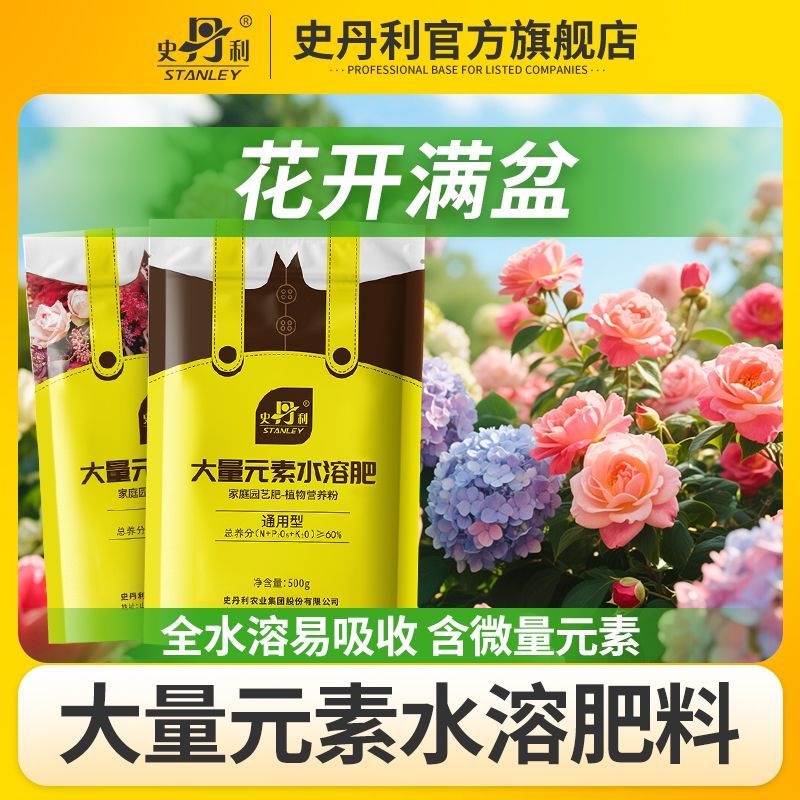 史丹利水溶肥大量元素水溶肥氮磷钾复合肥平衡肥高钾水溶性肥料