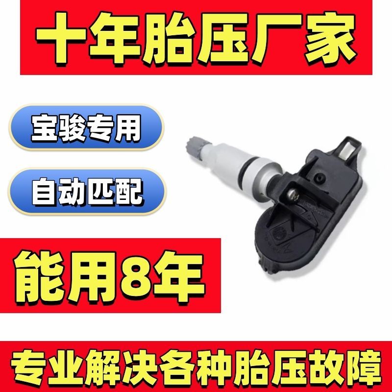 宝骏310W/510/730/E300RCRMRS567云朵悦也PLUS轮胎压力监测传感器