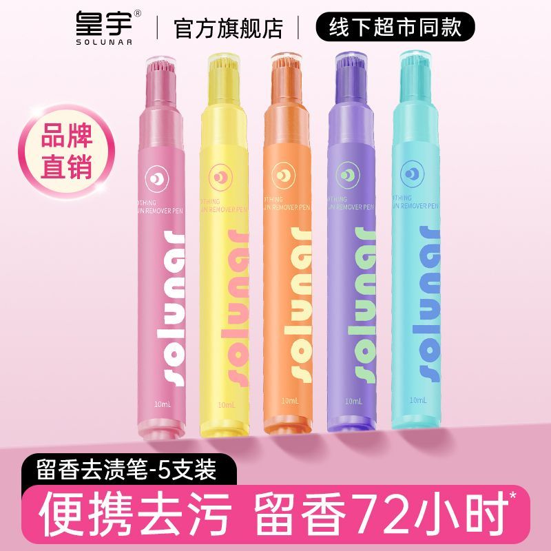 皇宇衣物去渍笔免洗便携式学生去油渍笔应急急救去渍神器一擦灵 图片 10