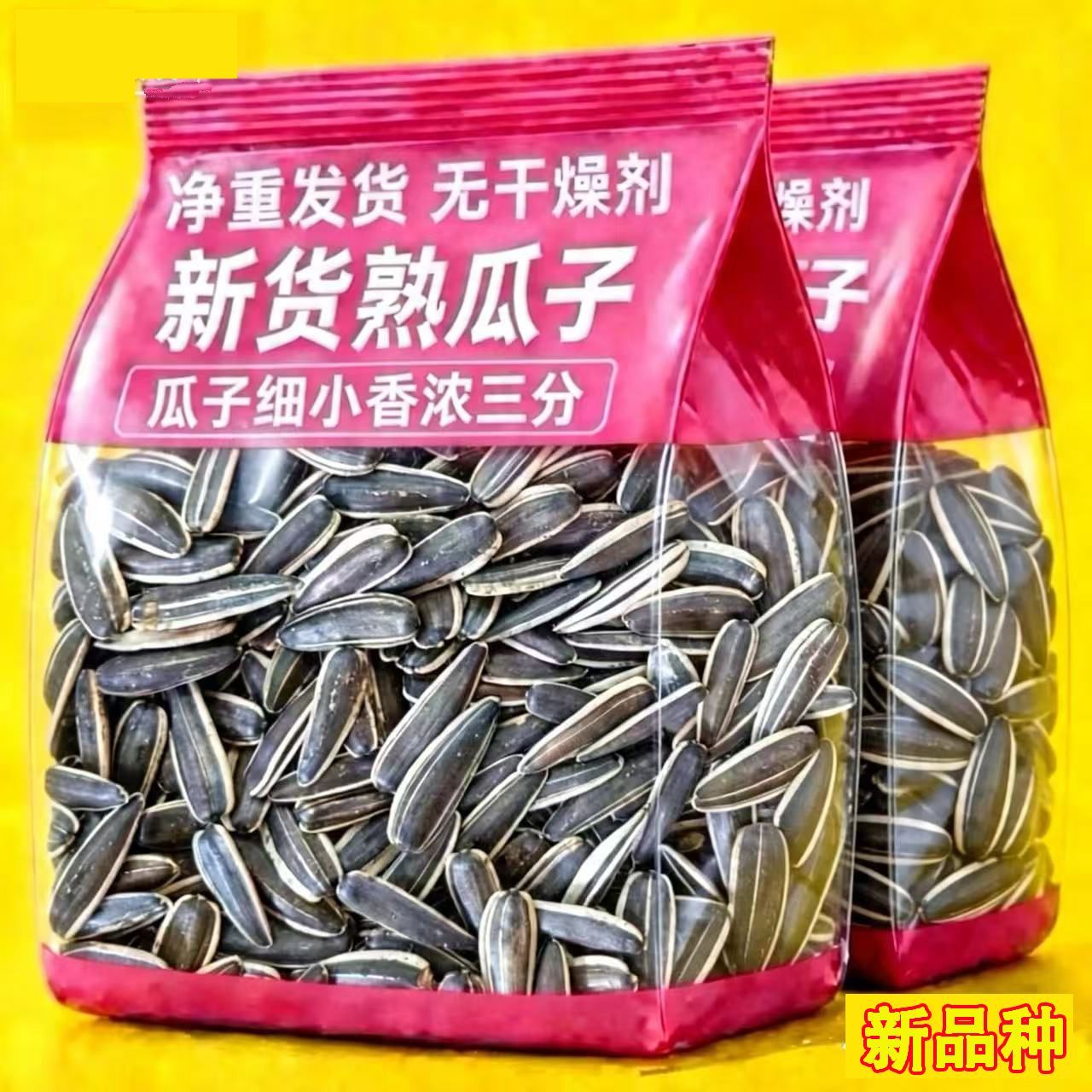 【工厂直销】原味瓜子炒熟瓜子毛嗑葵花籽生瓜子焦糖五香散装坚果