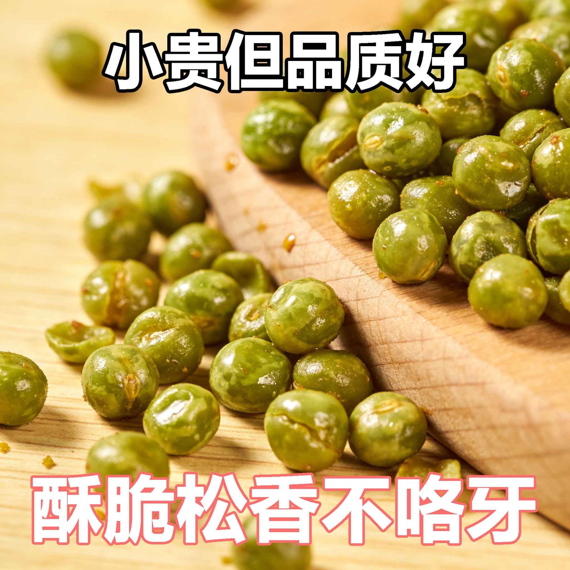 网红爆款青豌豆青豆休闲零食炒货坚果下酒菜KTV宿舍同款蒜香辣豆
