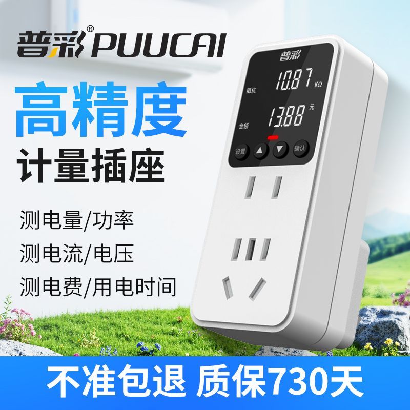 普彩高精度计量插座智能电表多功能测电量电费功率电流家用功耗表