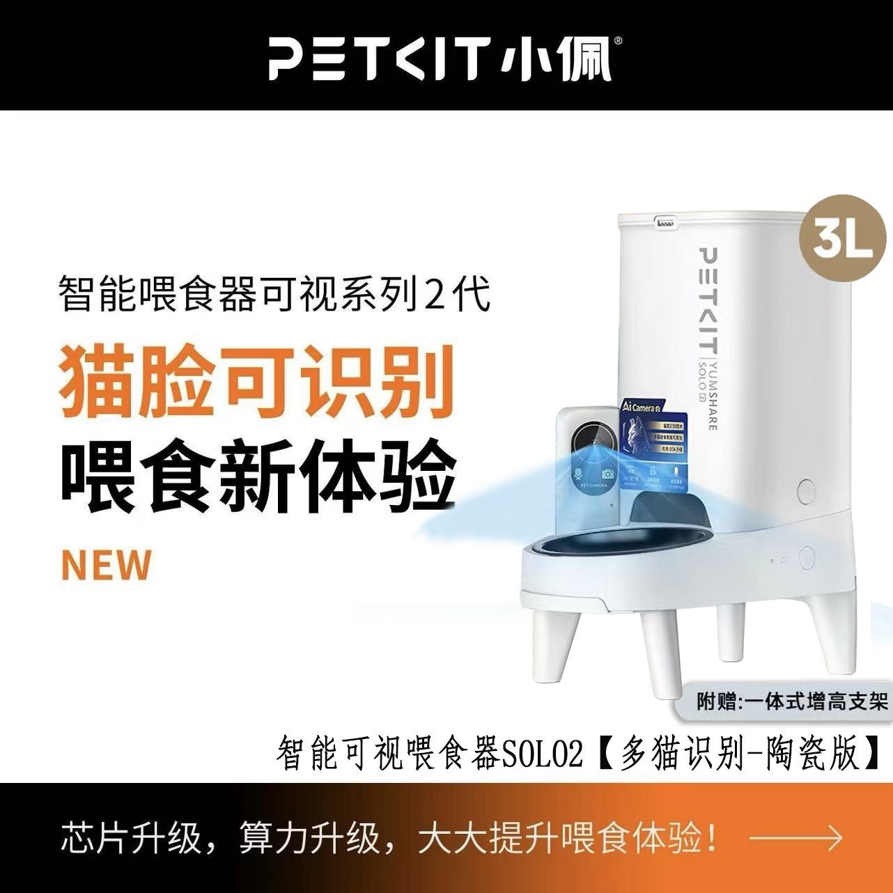 全新小佩智能solo喂食器2代多猫识别自动投食机定时定量远程监控