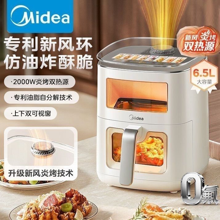 美的新款新风炎烤0氟空气炸锅6.5L大容量上下双热源双视窗KZC6521